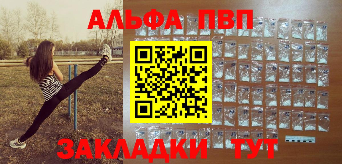 Владимир  Alfa_PVP Crystall  А ПВП Crystall  закладки  Вход с VPN 