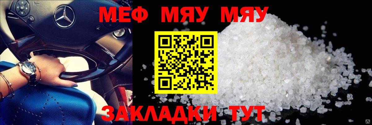 МЕФ кристаллы Владимир