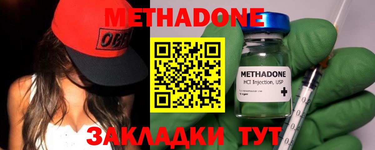 МЕТАДОН methadone  Вход с VPN  МЕТАДОН кристалл  блэк спрут сайт  Владимир 